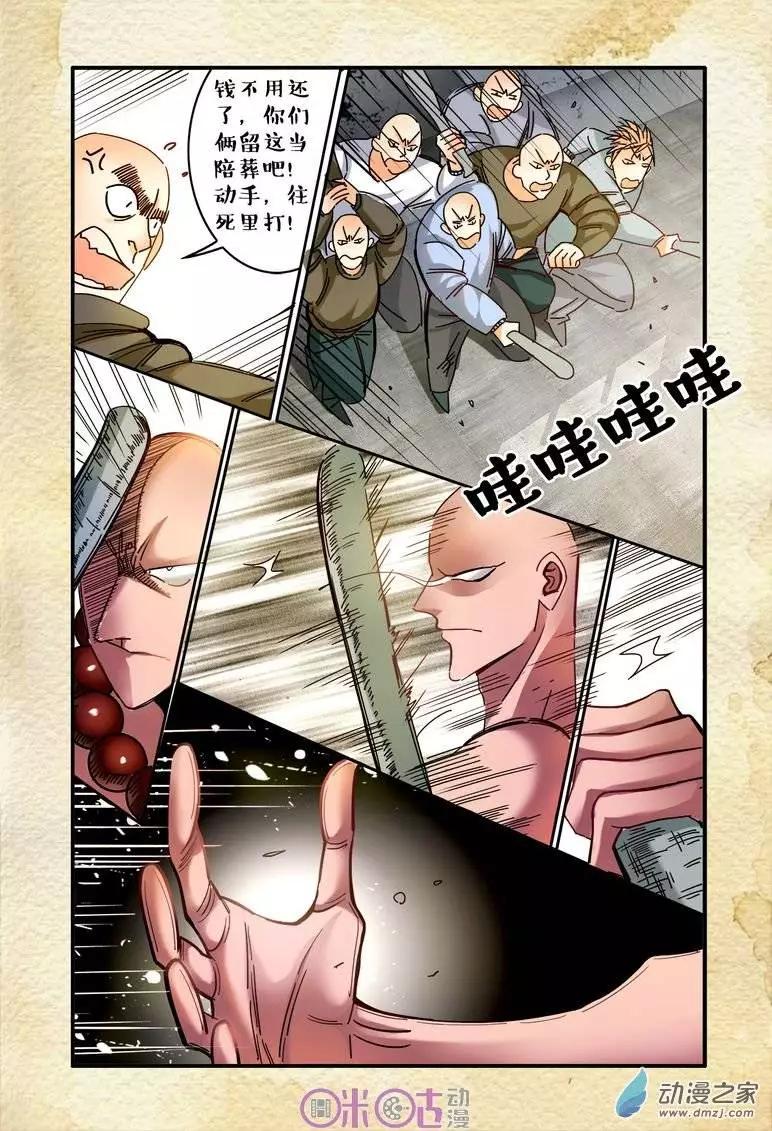 《游世录》第11回 第5页