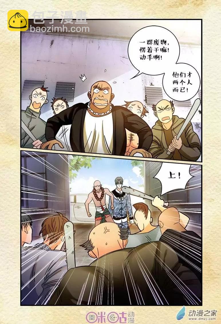 《游世录》第11回 第8页