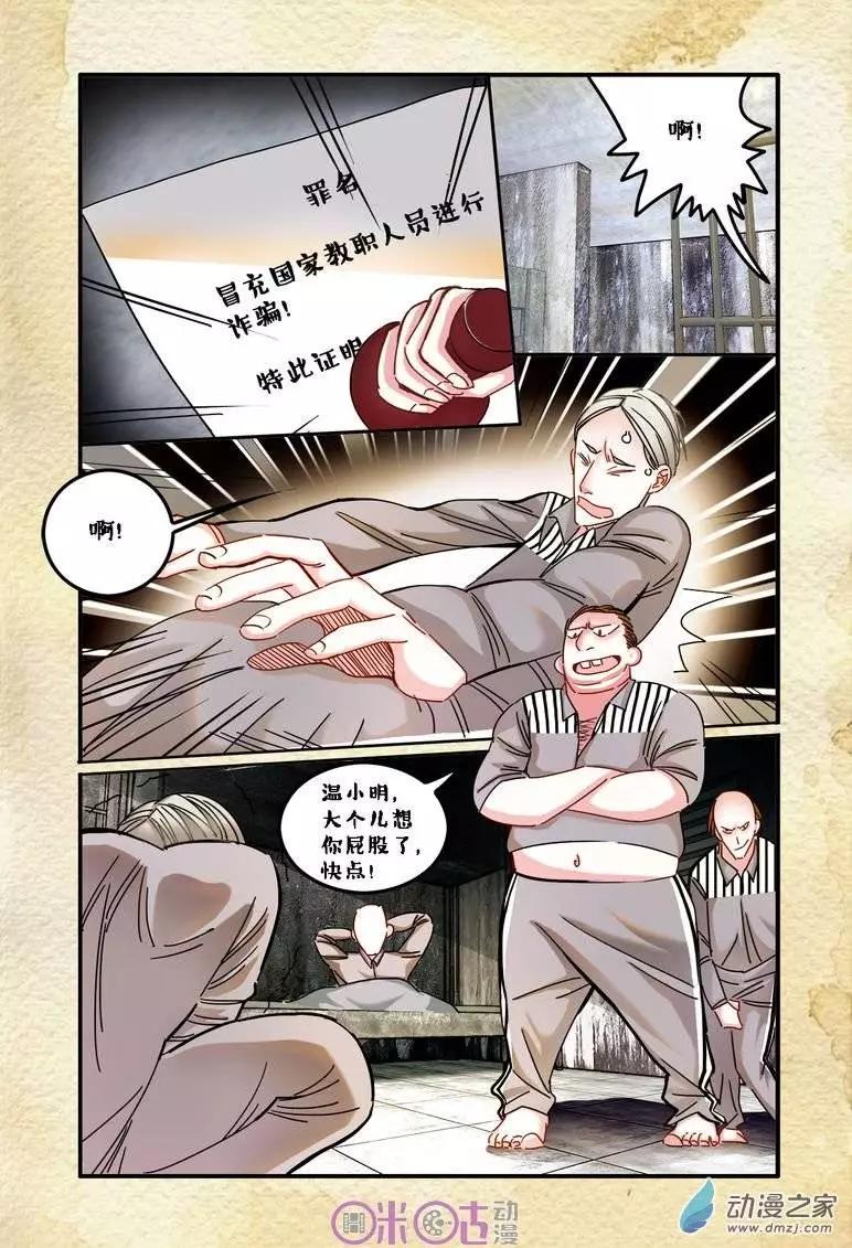《游世录》第16回 第10页