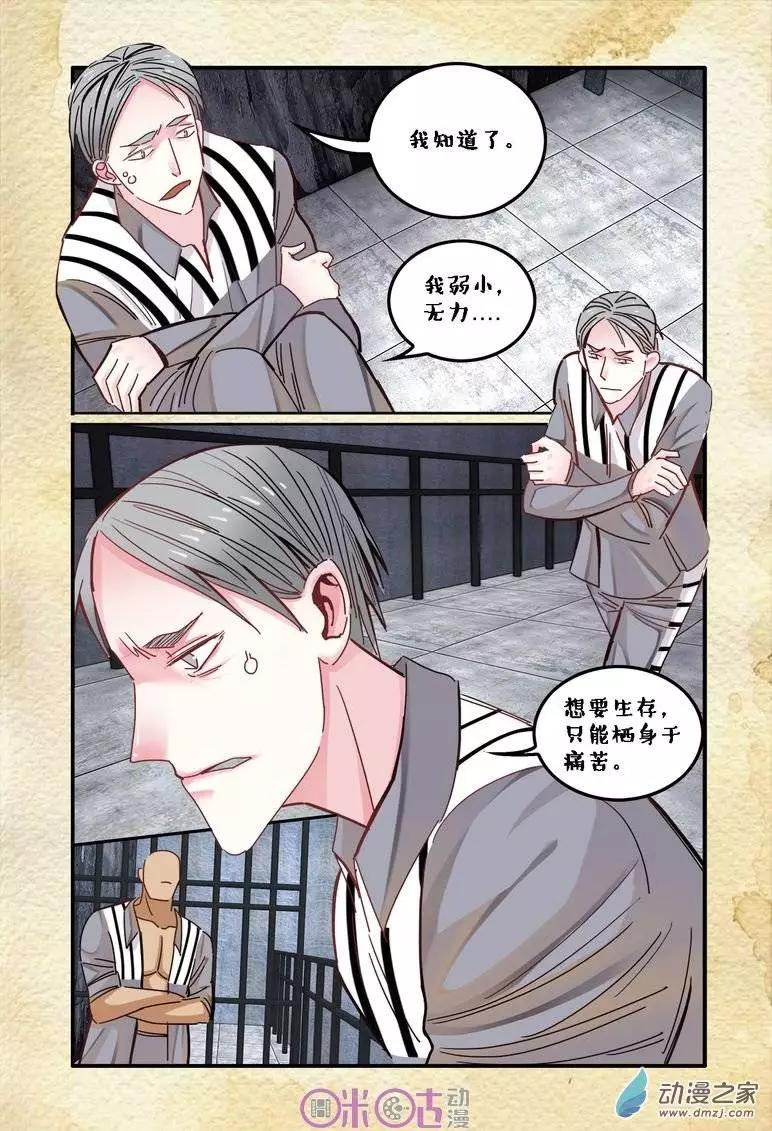 《游世录》第16回 第11页