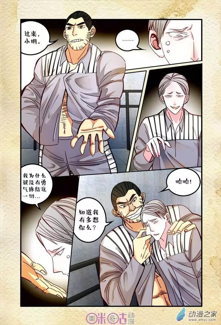 《游世录》第16回 第12页