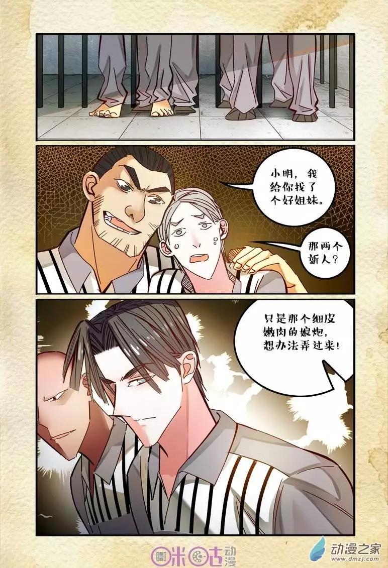 《游世录》第16回 第13页