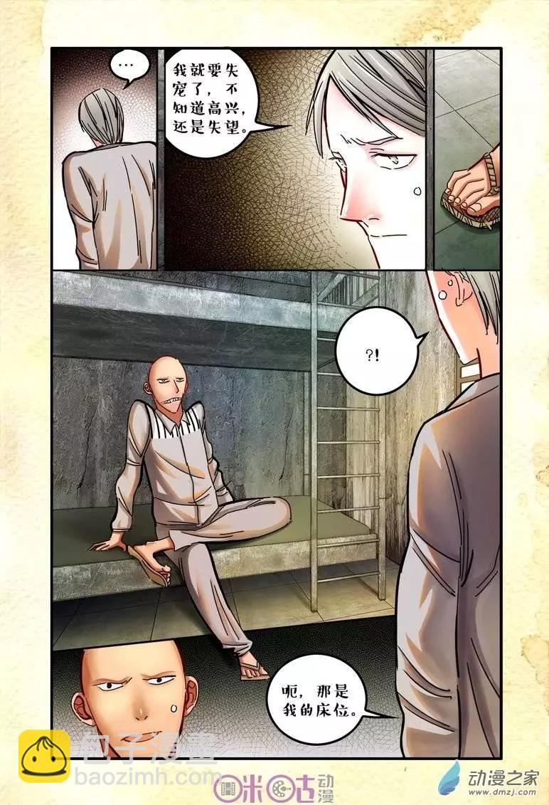 《游世录》第16回 第14页