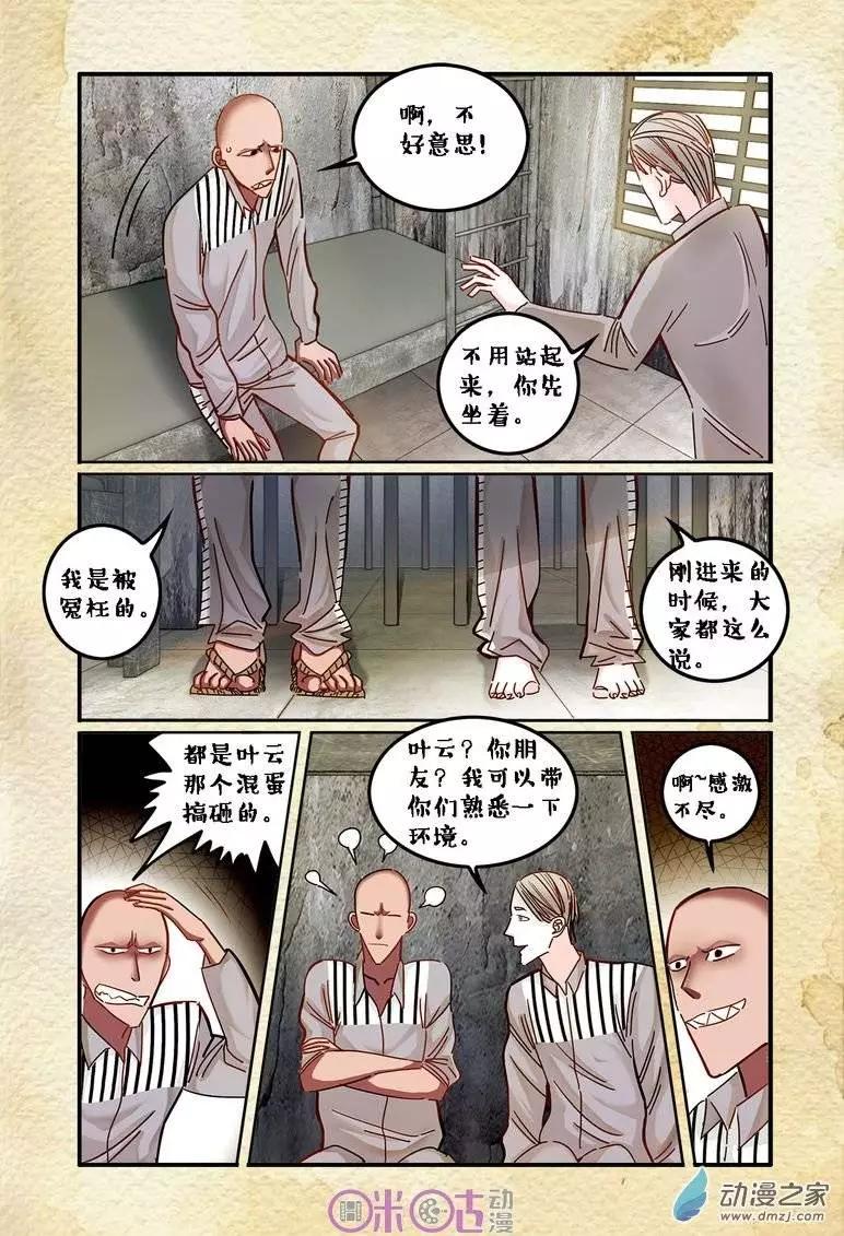 《游世录》第16回 第15页