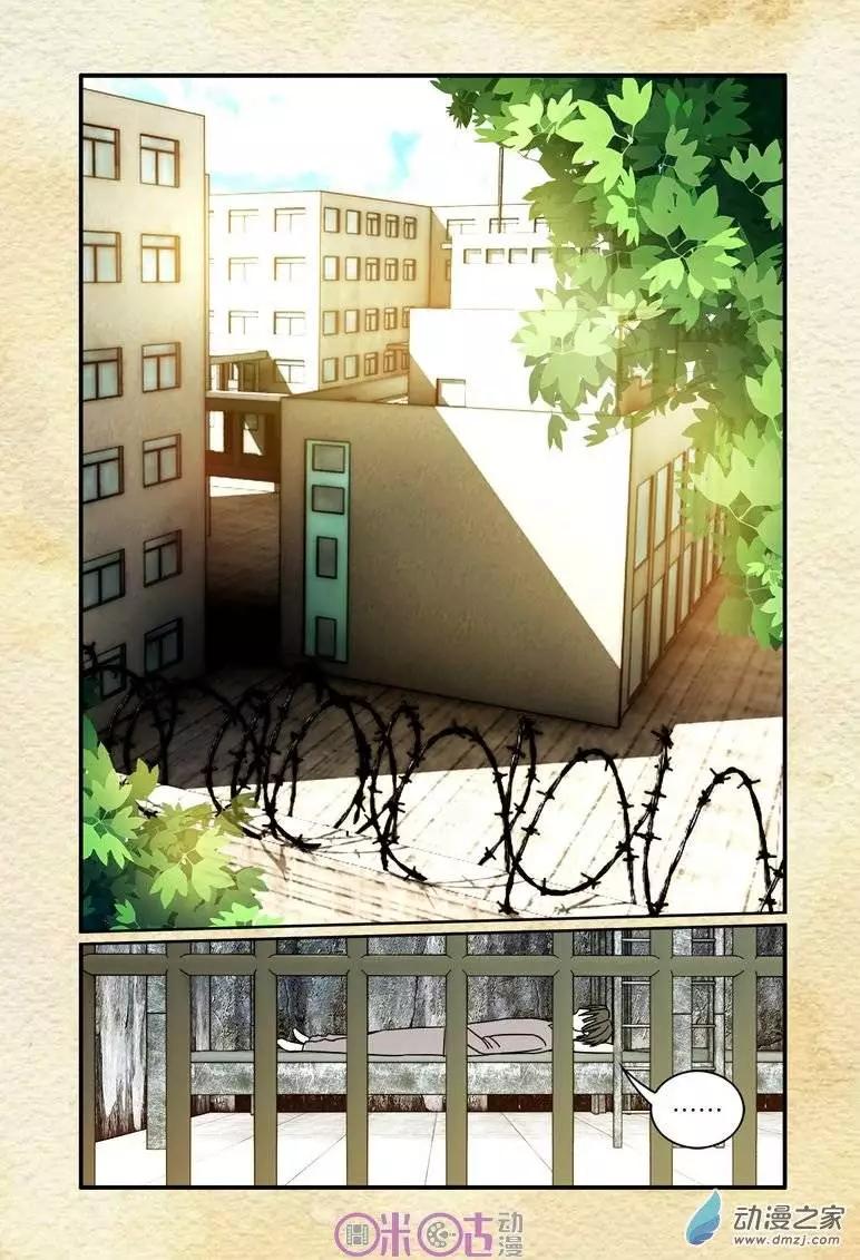 《游世录》第16回 第16页