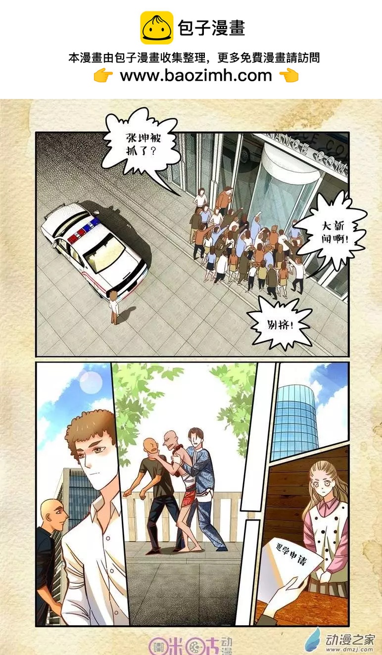 《游世录》第16回 第2页