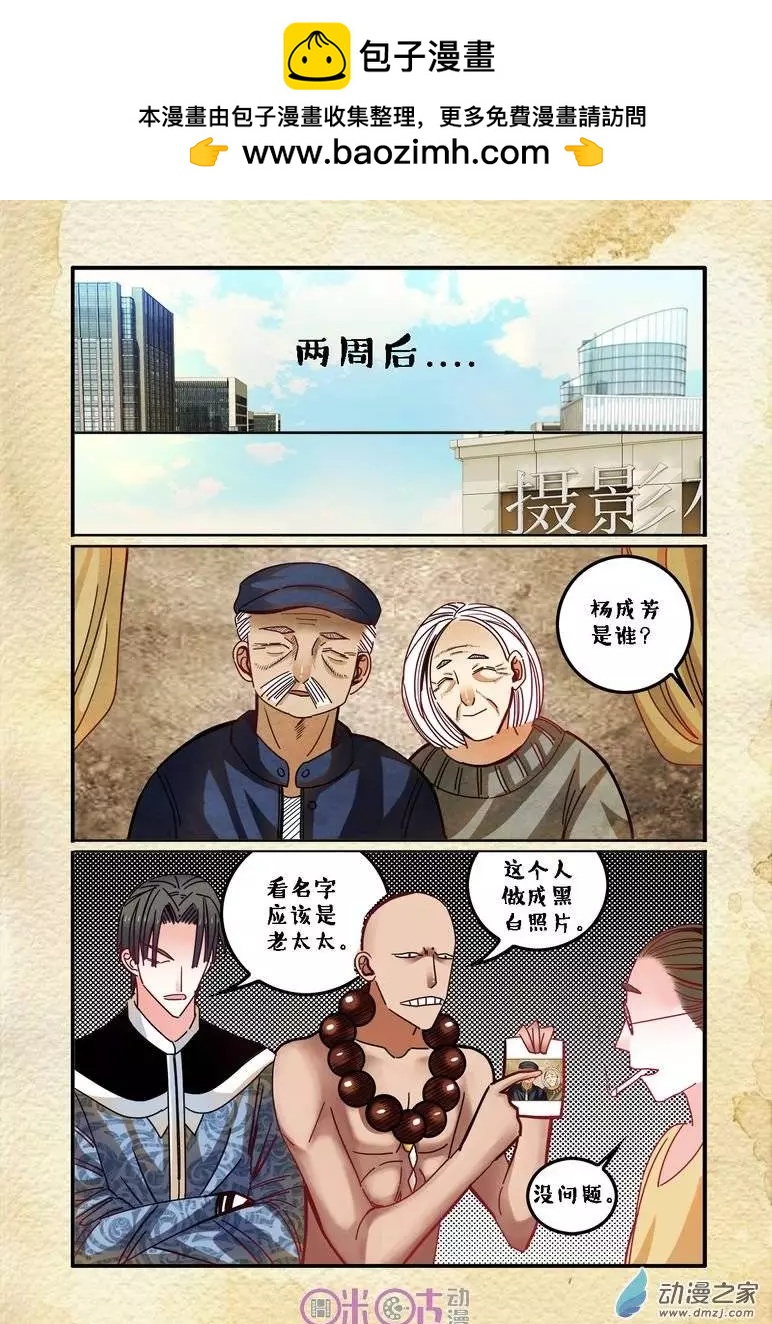 《游世录》第16回 第3页