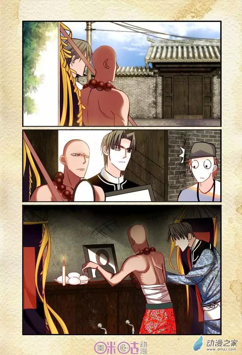 《游世录》第16回 第4页