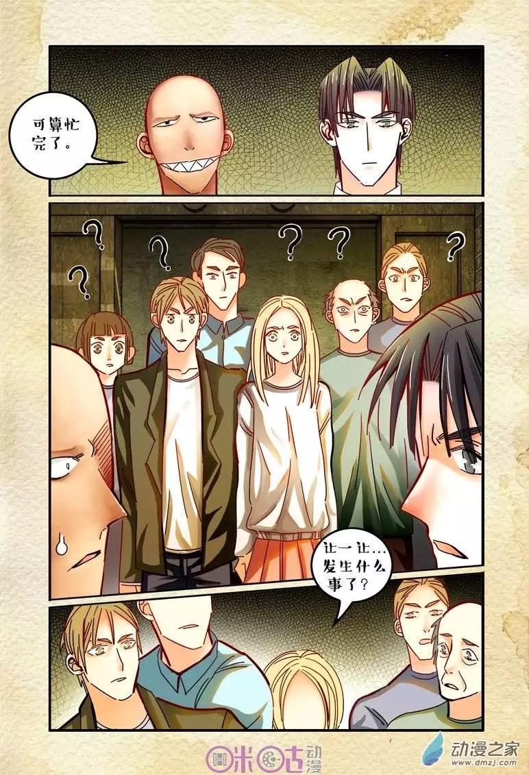 《游世录》第16回 第5页