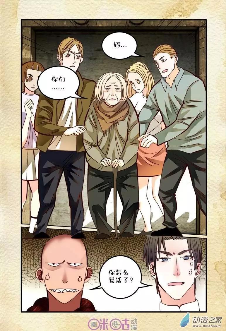 《游世录》第16回 第6页