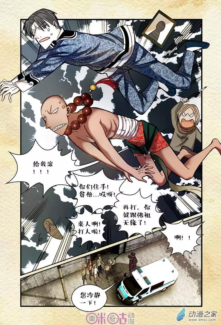 《游世录》第16回 第7页