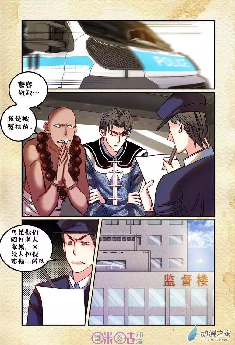 《游世录》第16回 第8页