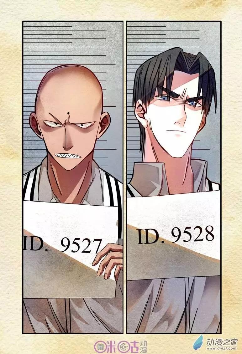 《游世录》第16回 第9页