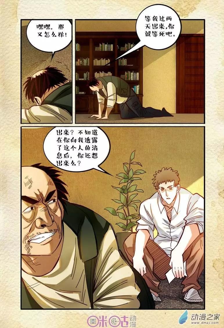 《游世录》第15回 第10页