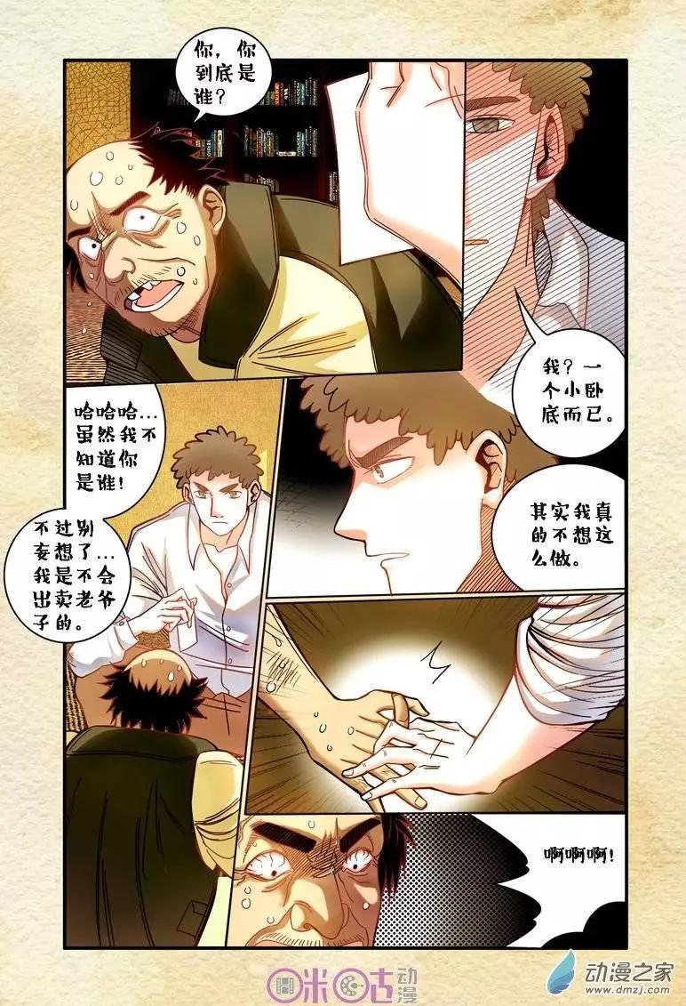 《游世录》第15回 第11页