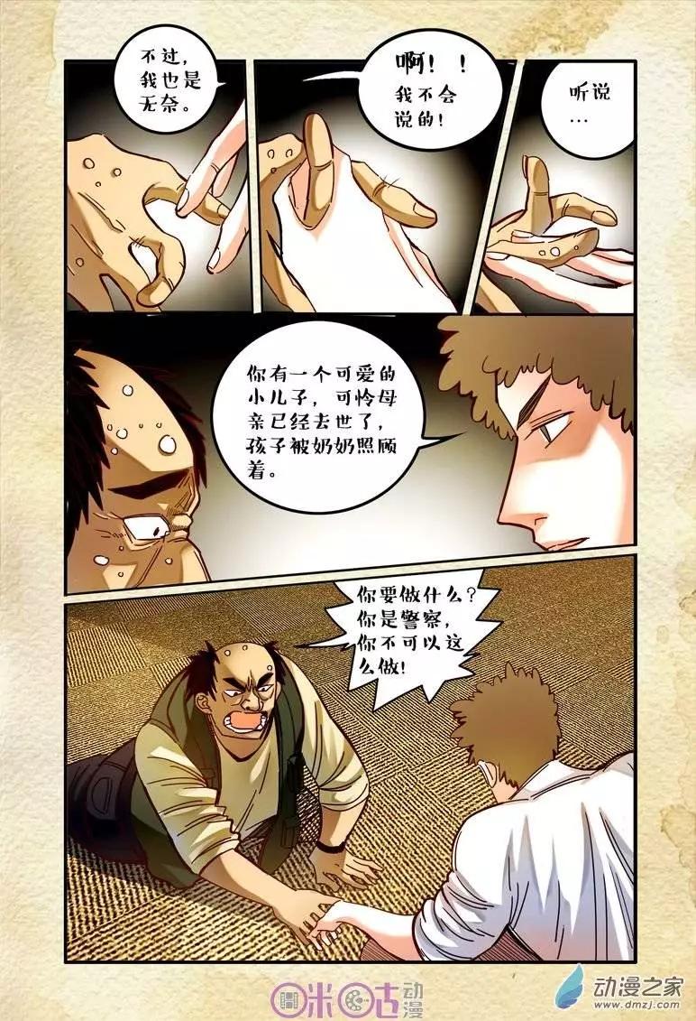 《游世录》第15回 第12页
