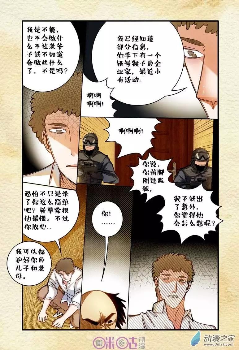 《游世录》第15回 第13页