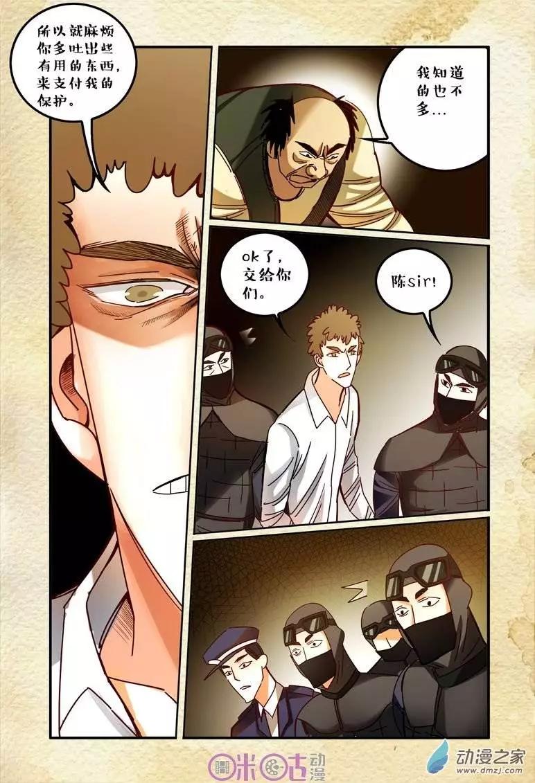 《游世录》第15回 第14页