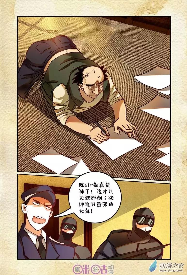 《游世录》第15回 第15页