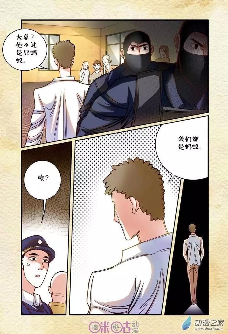 《游世录》第15回 第16页