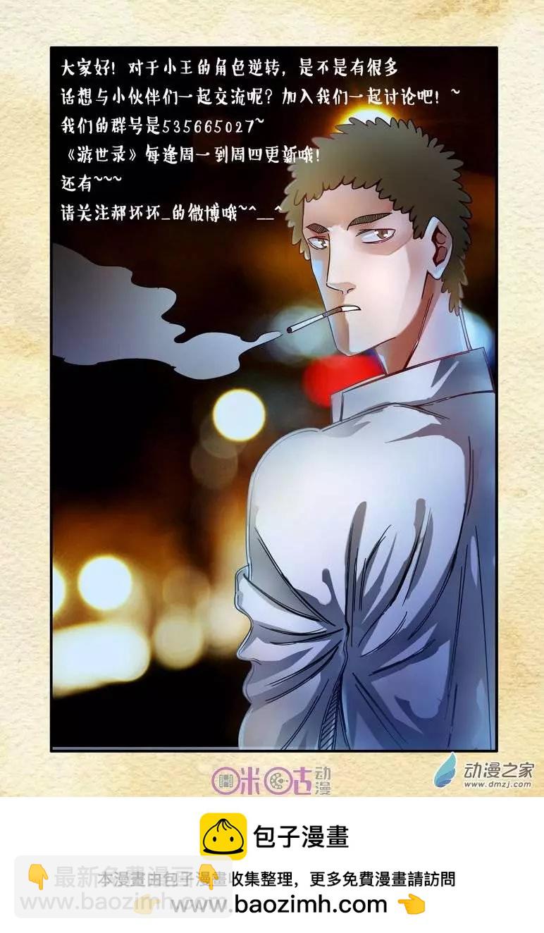 《游世录》第15回 第17页