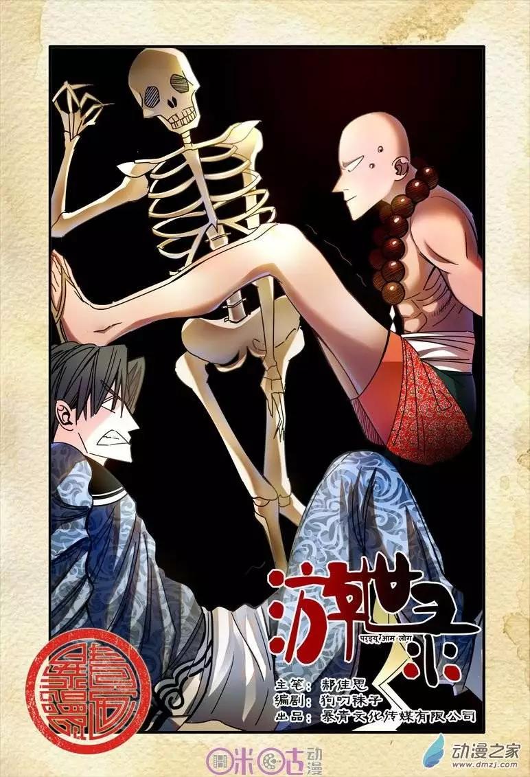 《游世录》第15回 第1页