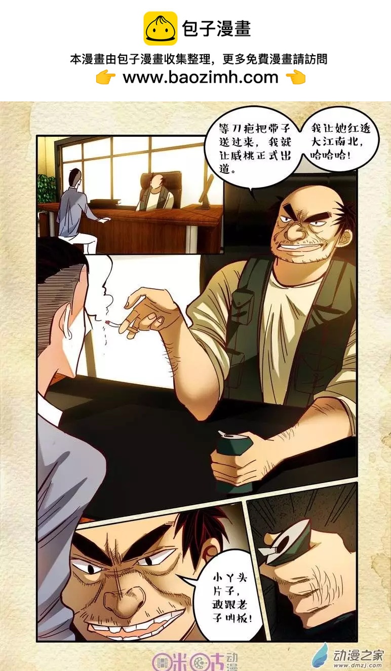 《游世录》第15回 第2页