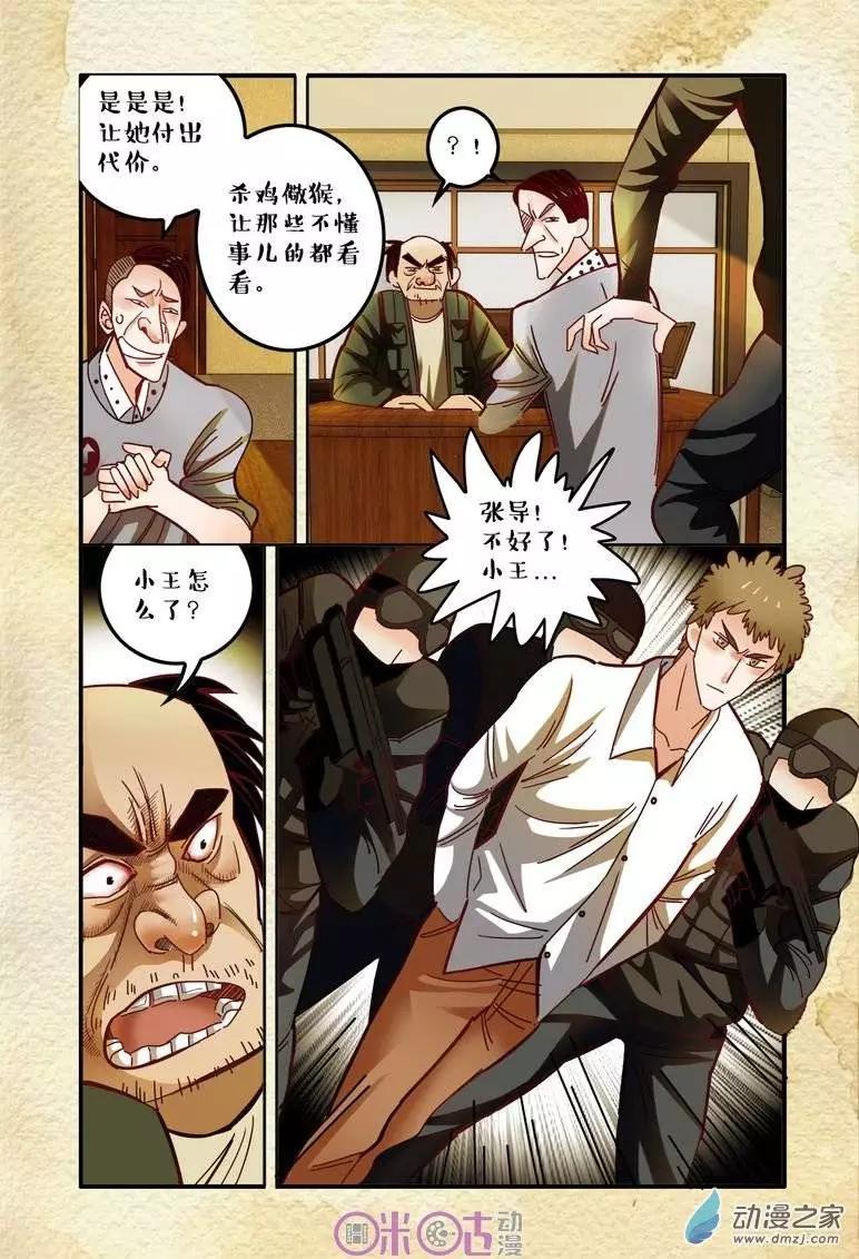 《游世录》第15回 第3页