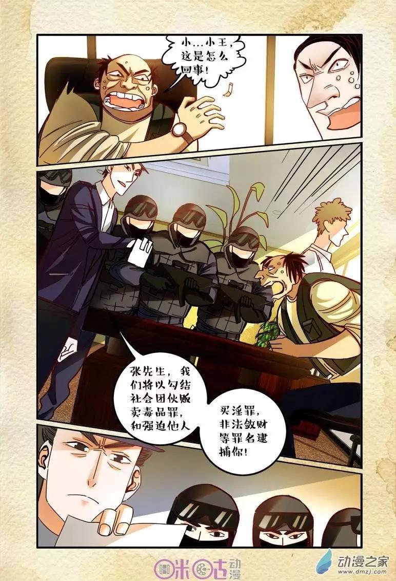 《游世录》第15回 第4页