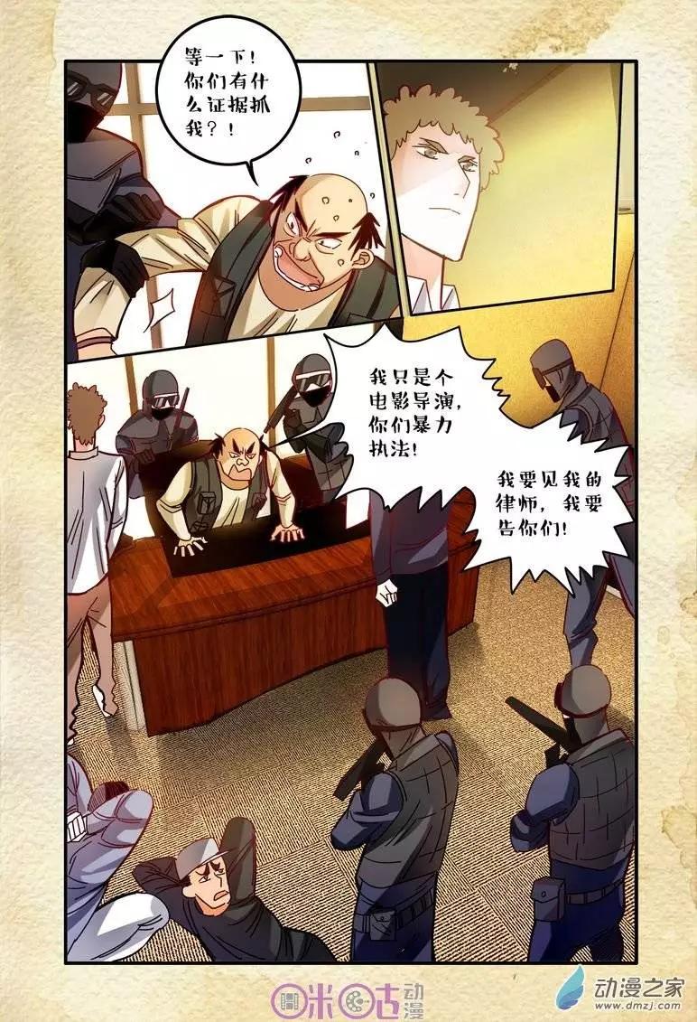《游世录》第15回 第5页