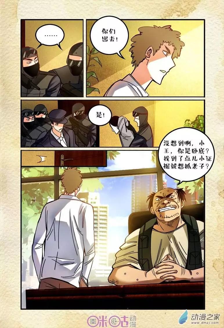 《游世录》第15回 第6页