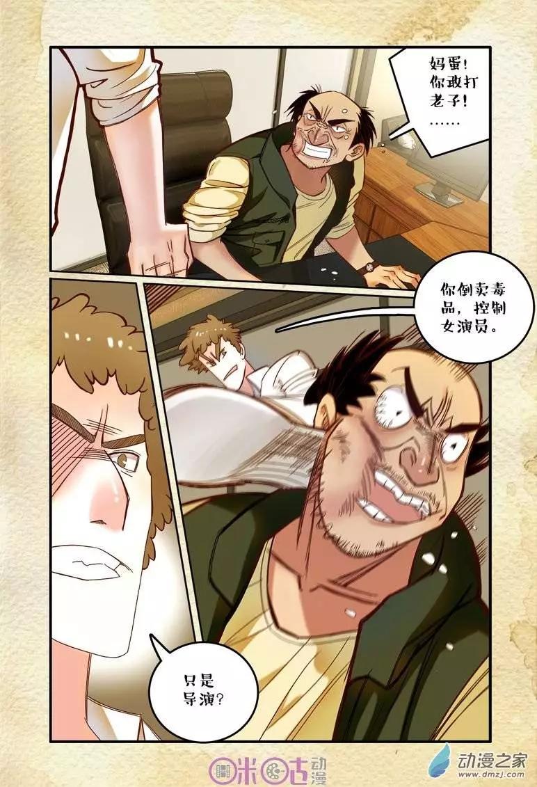 《游世录》第15回 第8页