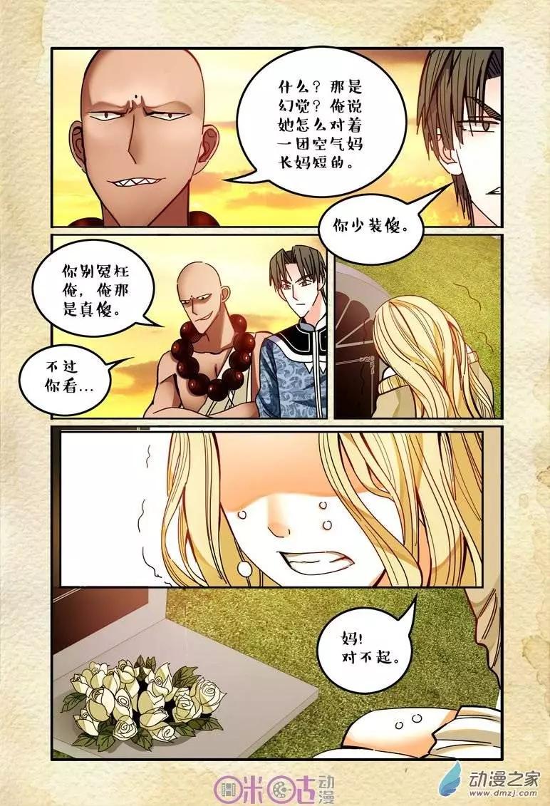 《游世录》第14回 第10页