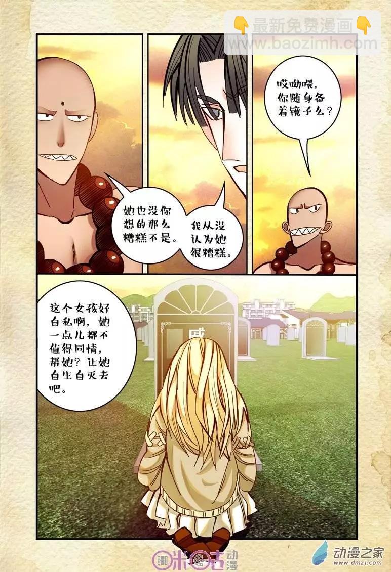 《游世录》第14回 第11页