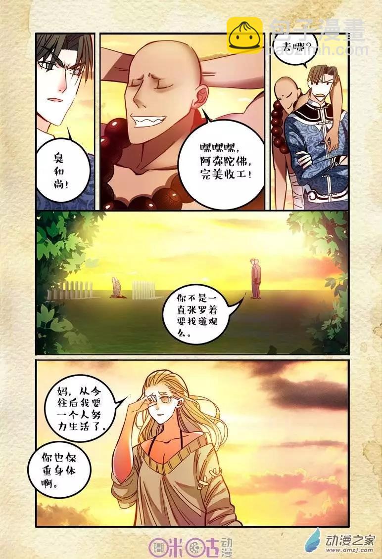 《游世录》第14回 第12页