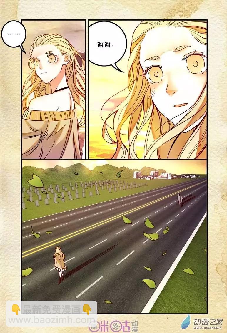 《游世录》第14回 第13页
