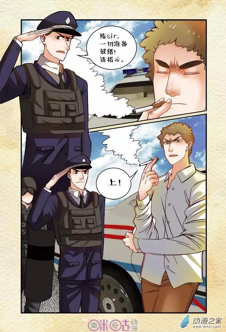 《游世录》第14回 第14页