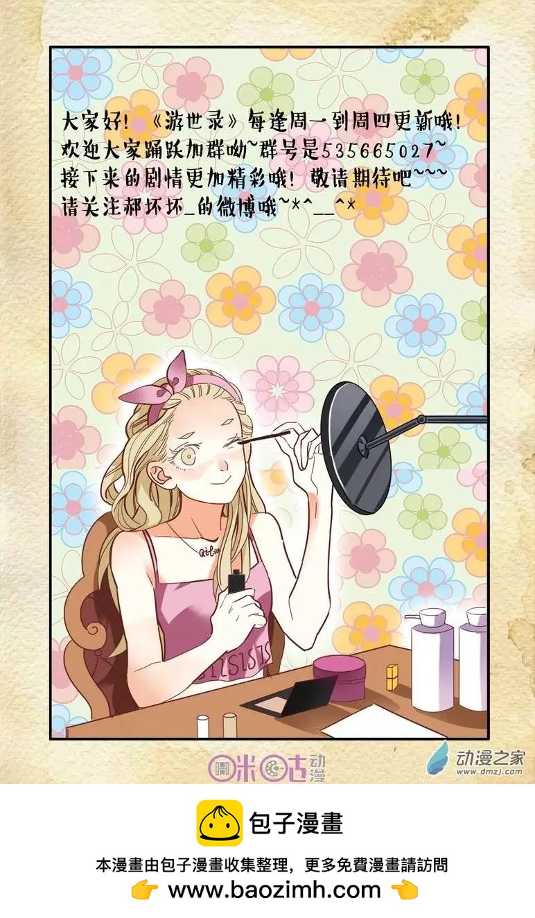 《游世录》第14回 第16页