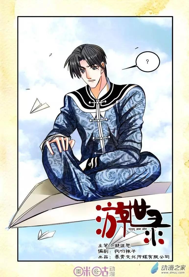 《游世录》第14回 第1页
