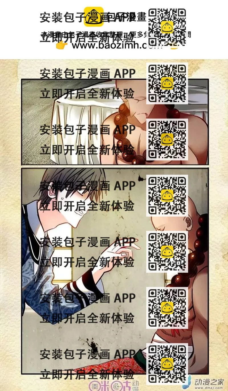 《游世录》第14回 第2页