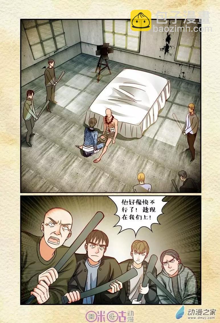 《游世录》第14回 第3页