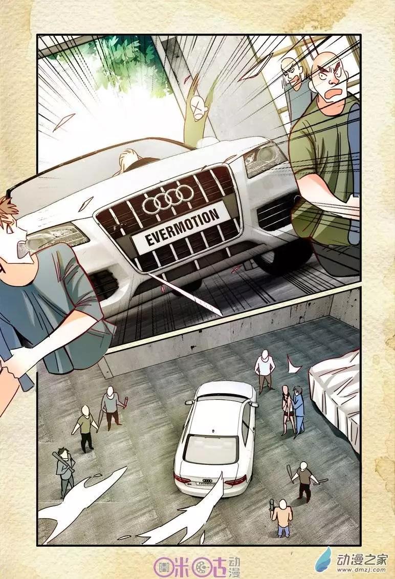 《游世录》第14回 第4页