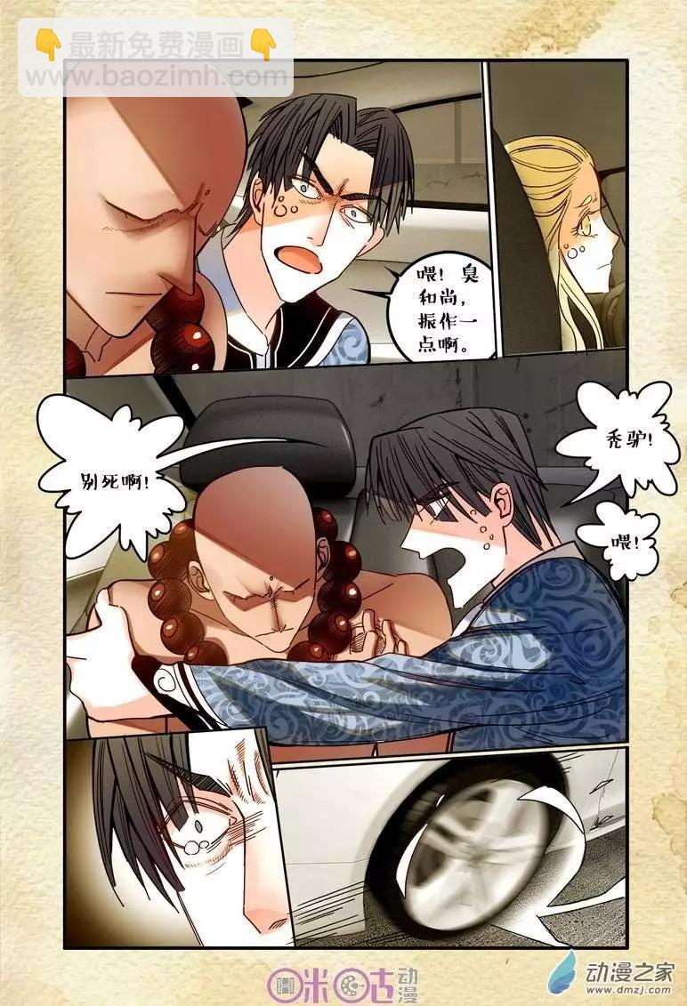 《游世录》第14回 第6页