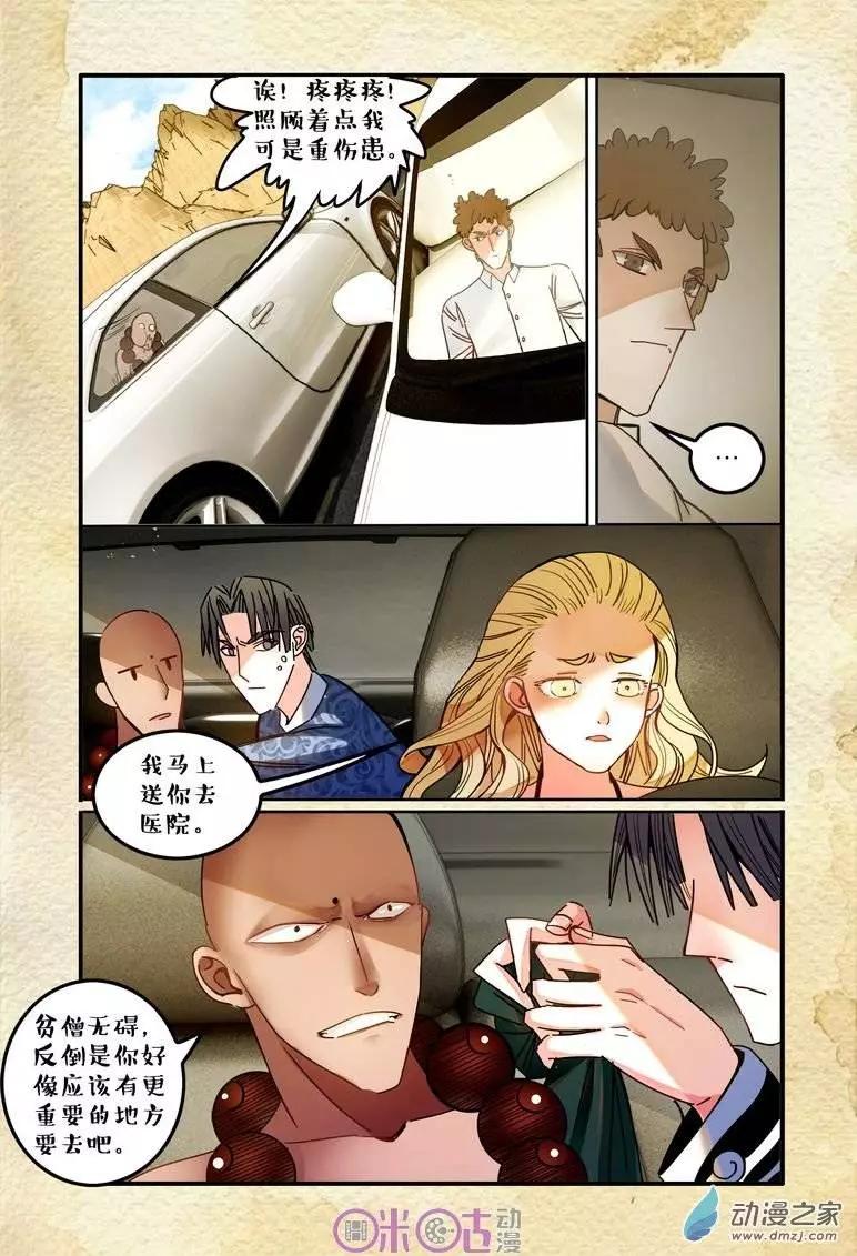 《游世录》第14回 第8页