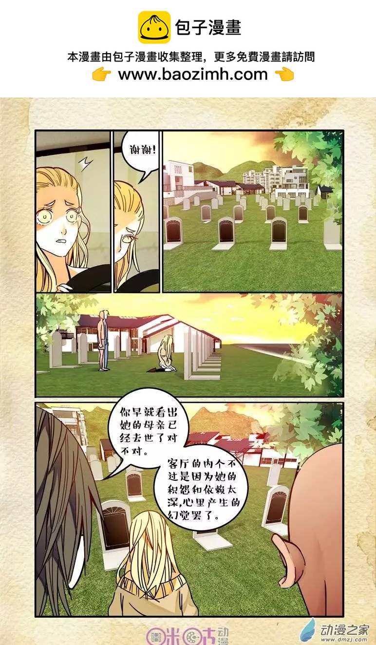 《游世录》第14回 第9页