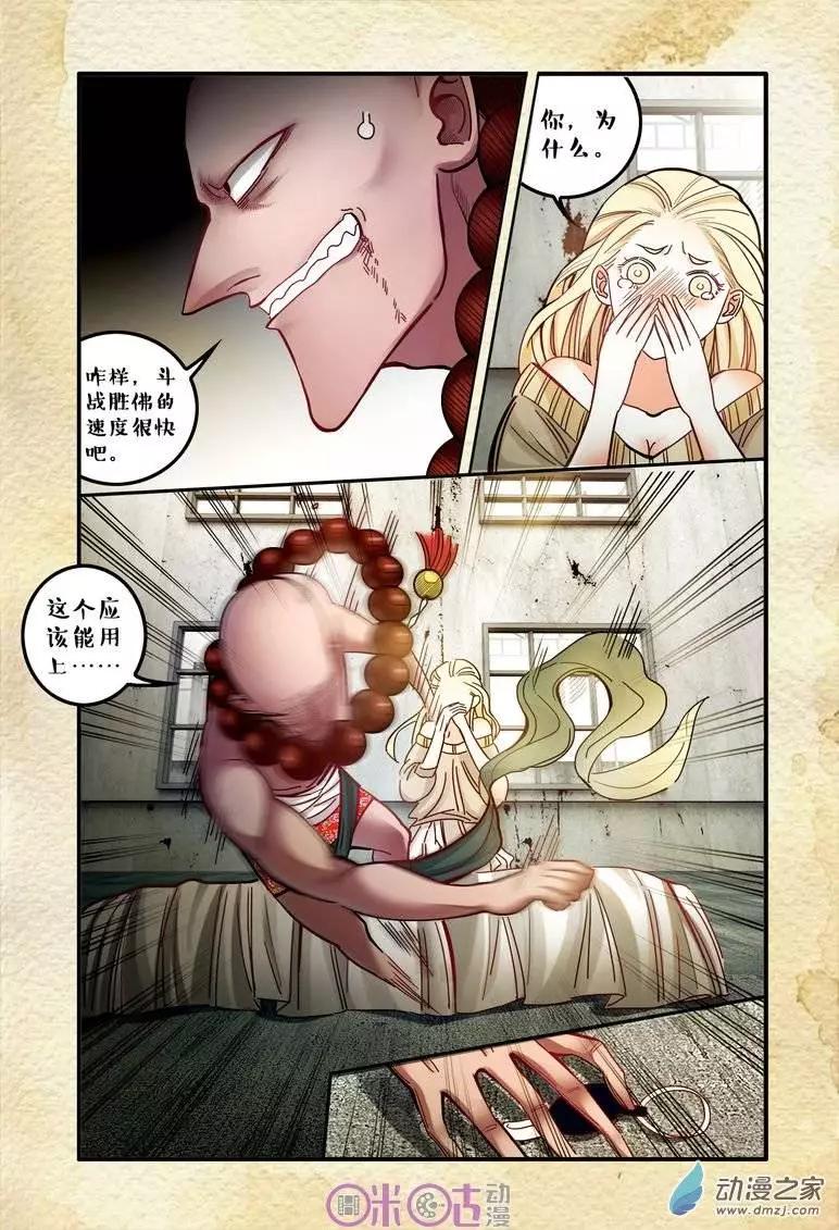 《游世录》第13回 第11页