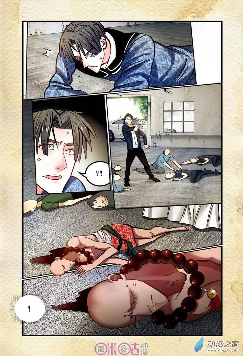 《游世录》第13回 第12页