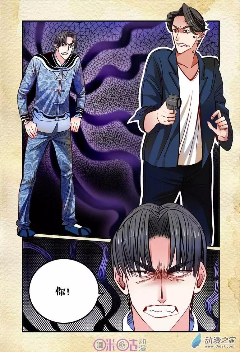 《游世录》第13回 第13页