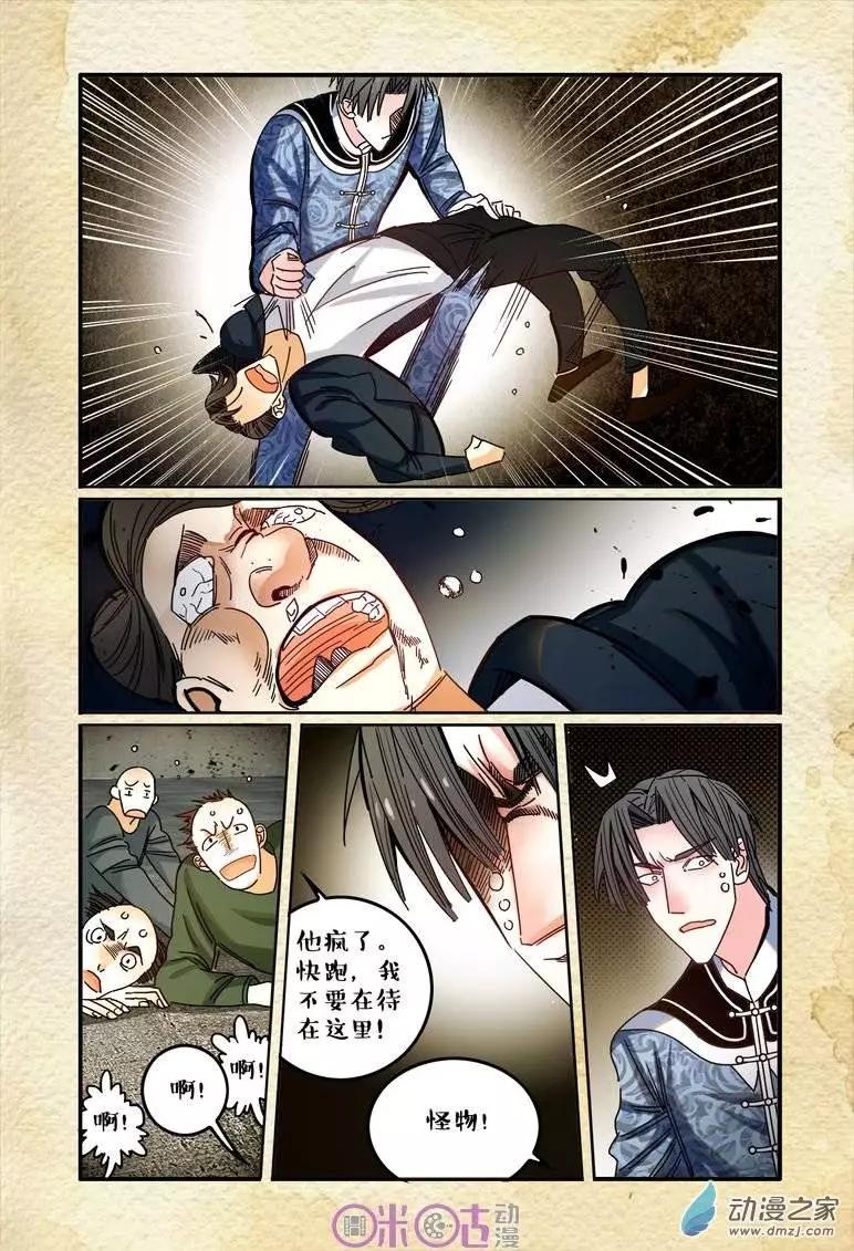 《游世录》第13回 第15页