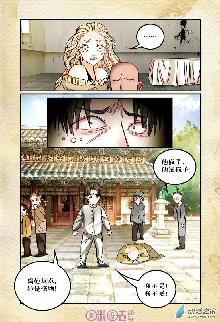 《游世录》第13回 第16页